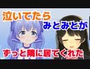 ちーちゃんが泣いてたら、委員長がずっと隣にいてくれた話