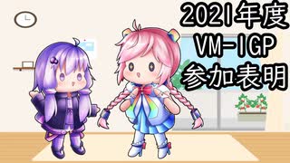 VM-1グランプリ2021「PTA」の参加表明