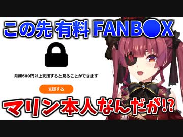 本人なのに自分の有料エチチ絵を無料で見れない事に納得がいかないマリン船長【宝鐘マリン/ホロライブ切り抜き】