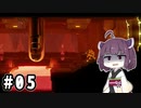 きりたんとメトロイドドレッド #05【VOICEROID実況】