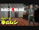 【ゾンビが激走！】Back 4 Blood 実況プレイ #6【PS5】