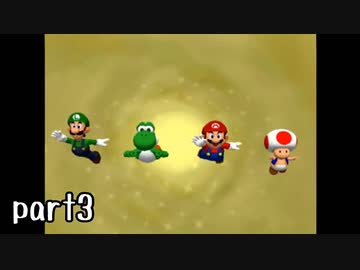マリオパーティ５実況 part3【伝説究極ノンケ対戦記】