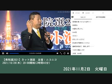 【衆院選2021】ネット演説　立花孝志　①（2021/10/28）