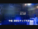 ▼香港大紀元記者への襲撃、捜査終了 ▼中国、深刻なチップ不足 ▼ファーウェイ、32％減収 ▼中国の臓器収奪問題シンポジウムが開催 ▼華為、露政府の調達リスト入りを目論む