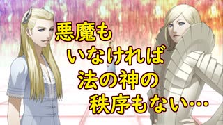 真・女神転生DSJ：真に平和な世界を