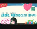 【 あつまれどうぶつの森 】 ♥²島開拓記録73【 Vtuber 】