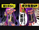 上手くなる！安定して当てるコツを5分で解説！【スプラトゥーン2】