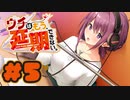 【実況】ウチはもう、延期できない。 -体験版-　#5【エロゲ】