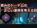 【dbd】鯖専1000時間の野良マッチ　part80【癒しの輪】