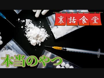 裏話食堂 #53「治安の悪い地域でガチのそれと出くわした話。写真アリ」