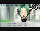 グノーシア『ーGNOSIAー』 実況#36