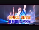 【メイキング】SPICE UP!!!撮影の裏側撮影してみた！【リアルアキバボーイズ】