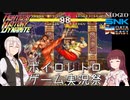 【ボイロレトロゲーム実況祭】【ファイターズヒストリーダイナマイト】思い出しながら普通に遊ぶだけ【VOICEROID】