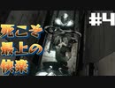 こいつやべェ死生観してんな　バイオハザード Resident Evil HDリマスター part4【ゲーム実況】
