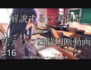 【DDLC＋】過去に何百人ものDDLC生配信者を見てきたモニカガチ勢による、ドキドキ文芸部プラスの解説実況　#16【Doki Doki Literature Club Plus】
