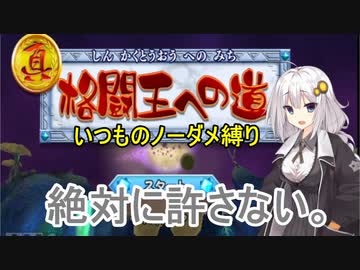 【VOICEROID実況】あかりの縛られて格闘王（前編）【星のカービィWii】