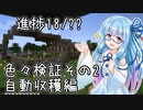 【VOICEROID実況】挑戦以外の進捗全制覇を目指す初心者のMinecraft【Part7】