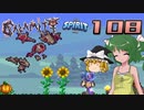 【ゆっくり実況】この厄災の只中で part108【Terraria Calamity&Spirit】