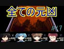 現世でやり残した「何か」を清算する！ Part17【実況動画】