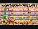マリオパーティ スーパースターズ　シルエットでコインあつめ　ルールは？　ミニゲーム紹介！マリパ新作はどんな感じ？【マリパSwitch】　＃８８