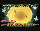 マリオパーティ スーパースターズ　ありじごくデンジャラス　ルールは？　ミニゲーム紹介！マリパ新作はどんな感じ？【マリパSwitch】　＃８９
