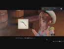 [ライザのアトリエ]第3回(3-3) 草刈り鎌完成