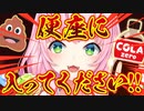 普通コーラ派どころかう○ちにも完全敗北で激おこのゼロコーラ派ナリ魔王様