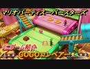 マリオパーティ スーパースターズ　ＧＯＧＯコンベアー　ルールは？　ミニゲーム紹介！マリパ新作はどんな感じ？【マリパSwitch】　＃９１