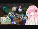 【Minecraft】貧乏縛りのマインクラフト part6【VOICEROID実況】