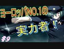 【ヘリオトロープ】物凄く勿体ない美少女ゲームを実況プレイ　#9