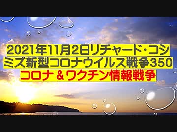 【2021年11月02日：リチャード・コシミズ  Internet 講演（ 改良版 ）】