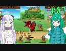 【Reverse Defenders】飛行タイプ絶対殺す陣形 #07【ゆっくり実況】