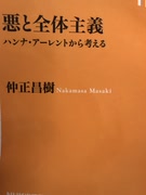 ハンナ・アーレントの話  2回目