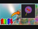 【急げ！】今だけ無料のスプレー【ピコッ！】を入手可能！！限定アイテムが無料配布！！この機会を見逃すな！！【入手方法】【TwitchDrops】【フォートナイト/Fortnite】