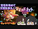 【解説紹介】カジュアルな外見と侮るなかれ！超面白いパーティ構築型ローグライク！【ビビットナイト】