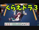 玉の間で雀魂！！！！！！！！【ゆっくり実況】