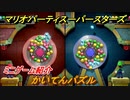 マリオパーティ スーパースターズ　かいてんパズル　ルールは？　ミニゲーム紹介！マリパ新作はどんな感じ？【マリパSwitch】　＃１００