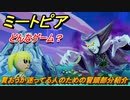 ミートピア　どんなゲーム？買おうか迷ってる人のための冒頭部分紹介！　＃１【Miitopia】