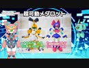 【ロボ娘ホビー動画#11】～超可動メダロット～ ブラス(セーラーマルチ)＆メタビー【Vtuber】ニコニコVer.