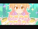 【イヤホン推奨】　ときめきブローカー／P丸様。 　 歌ってみた   ver haku