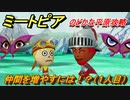 ミートピア　仲間を増やすには！？(１人目）のどかな平原攻略　＃２【Miitopia】