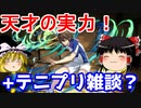 さすがに強いぞ天才不二周助！+テニプリ雑談【パズドラ】
