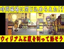 【Eastward】荒廃した世界を２人旅「ウィリアム腹を割って話そう」＃30