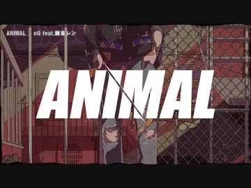 【ニコカラ】ANIMAL 【offvocal ＜コーラスなし＞】