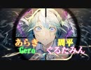 【2017限定】歌ってみたノンストップメドレー/どるふぃん×スマイル君