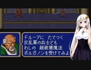 【ファイアーエムブレム紋章の謎】仲良しボイスロイドと光の剣【ボイスロイド実況プレイ】その４【ボイロレトロゲーム実況祭】