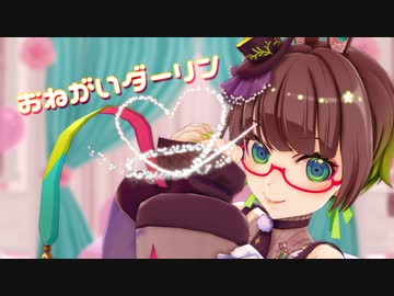 ㊗7万再生【MMDで歌ってみた】おねがいダーリン【たみー/Vtuber】