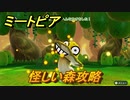 ミートピア　怪しい森攻略　＃７【Miitopia】