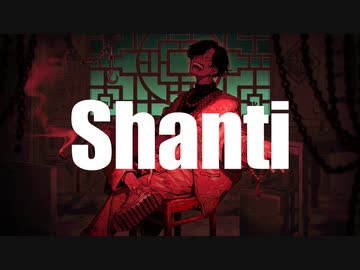 【歌ってみた】シャンティ【がおー】