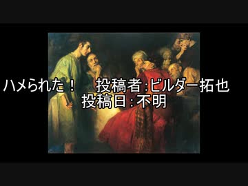 新約・ハメられた！投稿者:ビルダー拓也